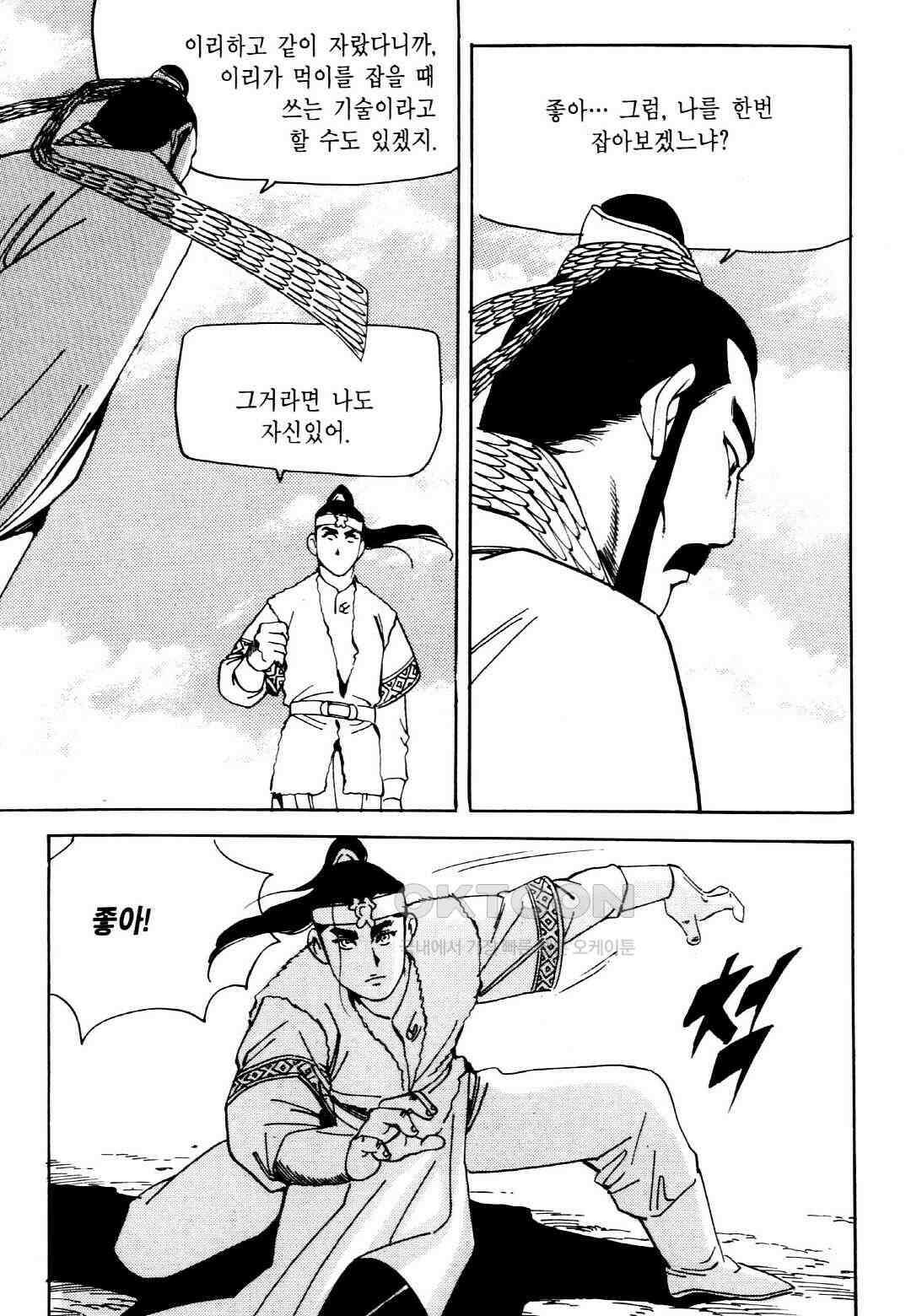 야설록 중원일검 컬렉션 창랑왕 10화 5