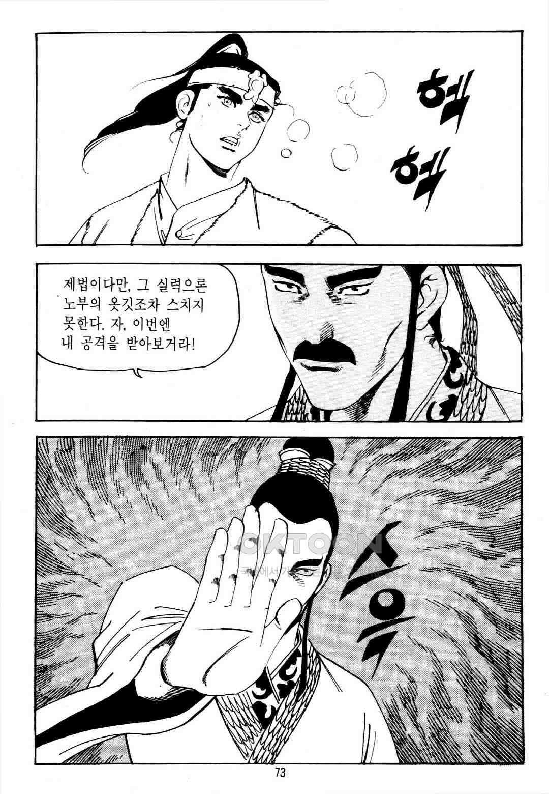 야설록 중원일검 컬렉션 창랑왕 10화 10