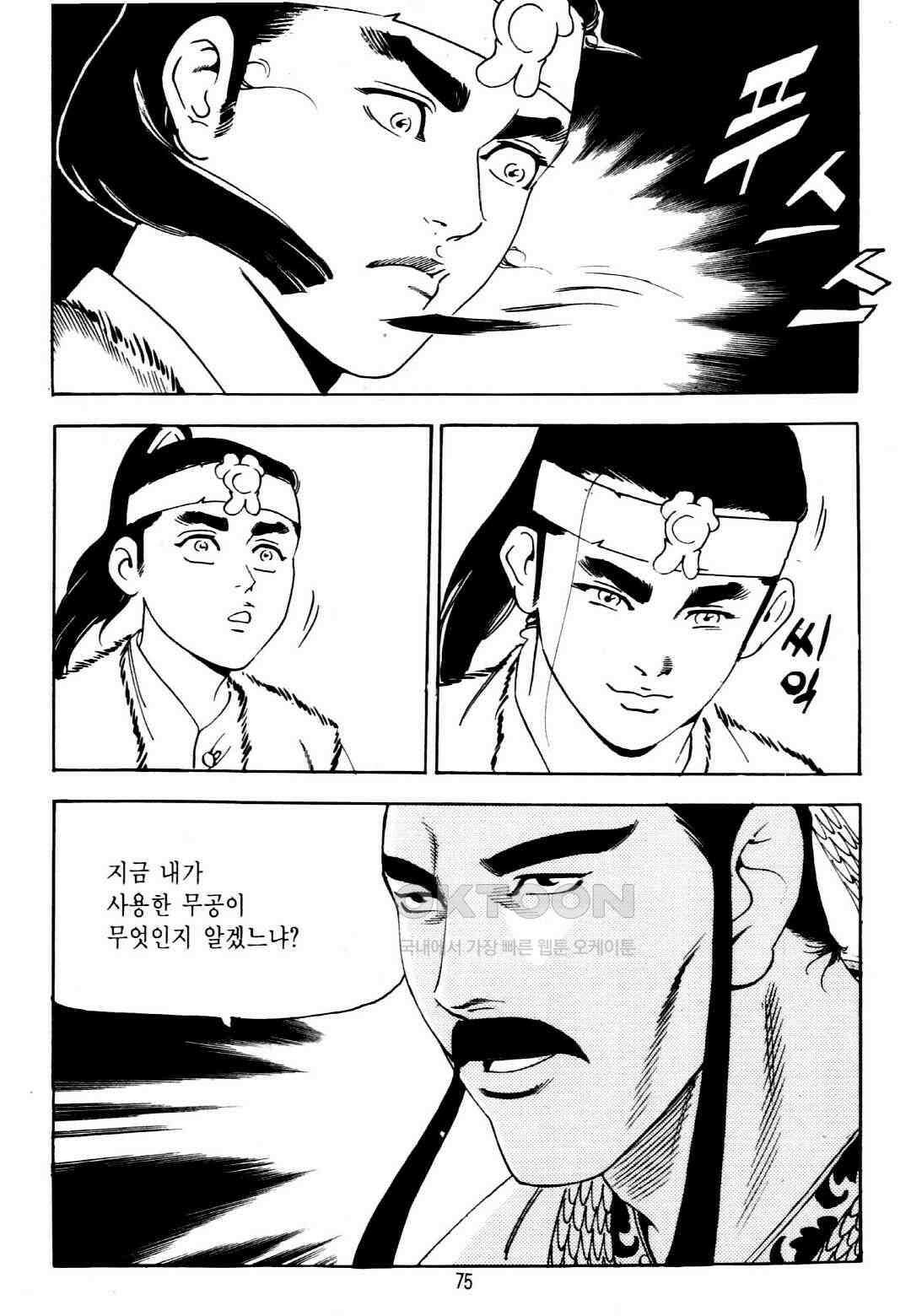 야설록 중원일검 컬렉션 창랑왕 10화 12
