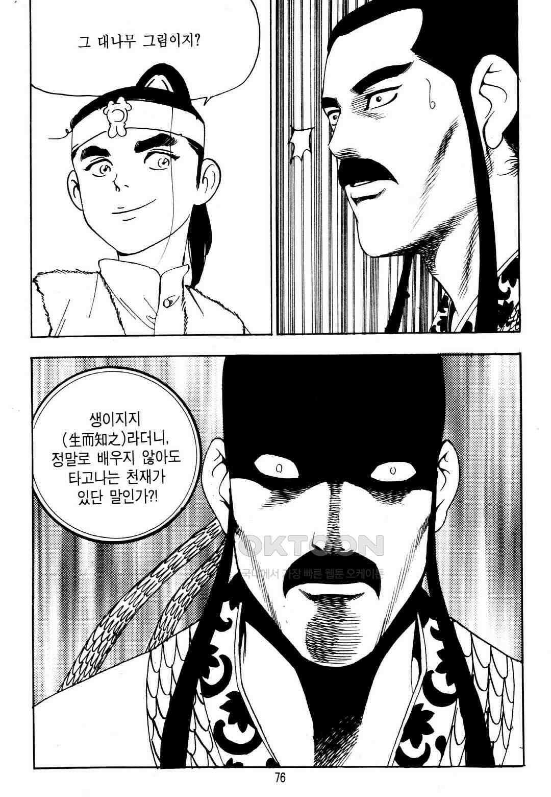 야설록 중원일검 컬렉션 창랑왕 10화 13