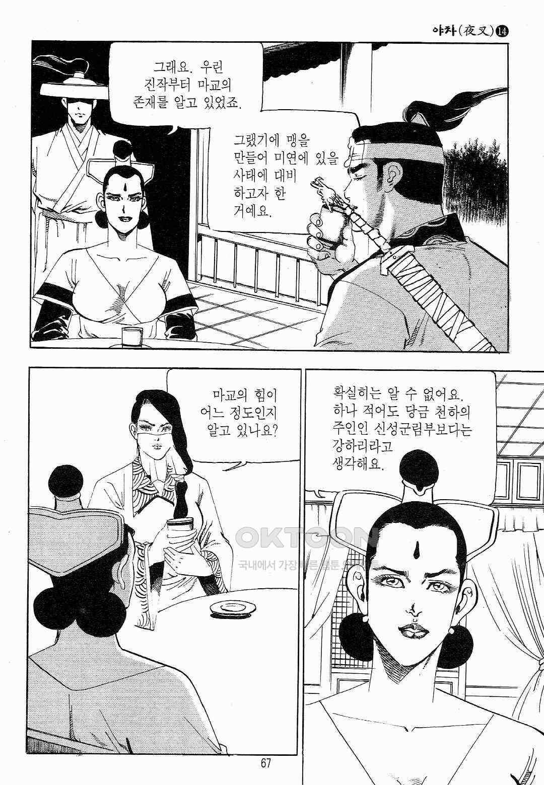 야설록 흑야차 컬렉션 야차 28화 4