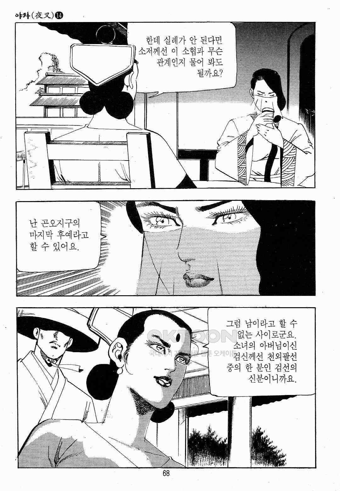 야설록 흑야차 컬렉션 야차 28화 5