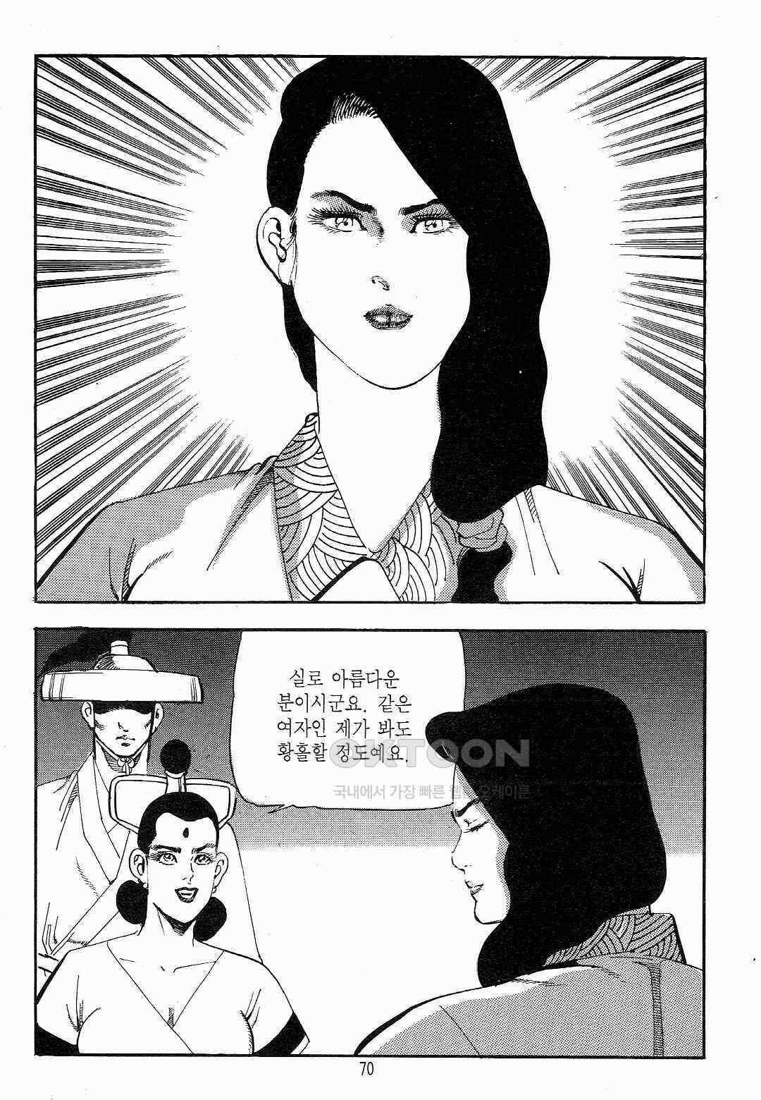 야설록 흑야차 컬렉션 야차 28화 7