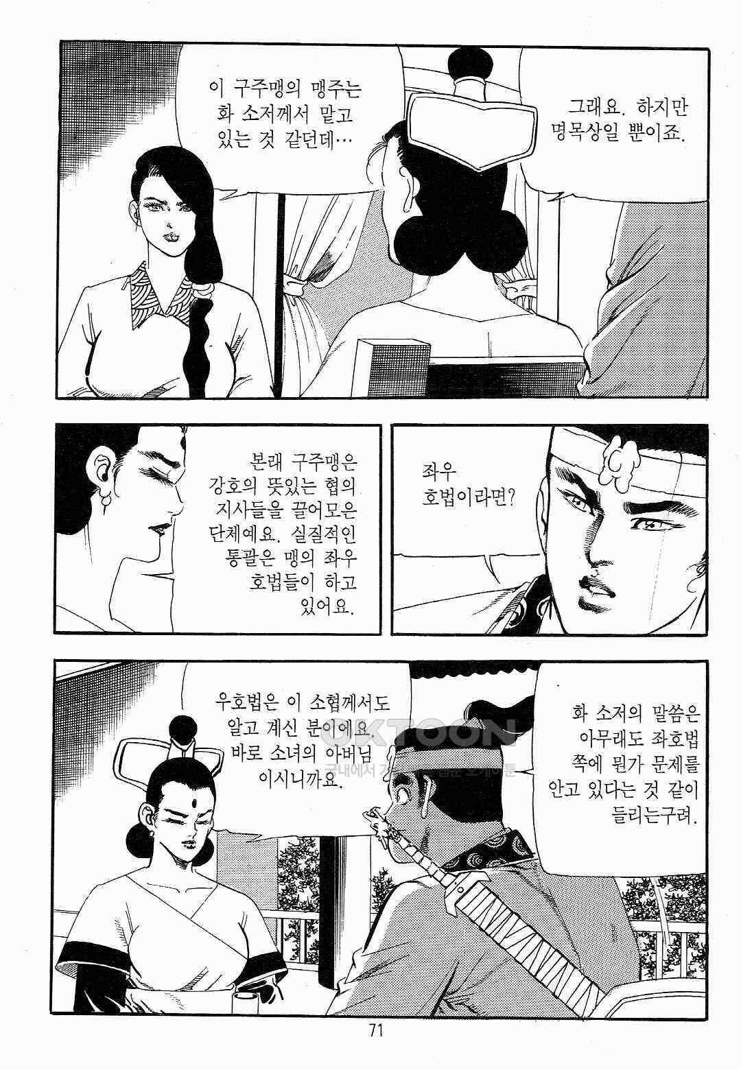 야설록 흑야차 컬렉션 야차 28화 8