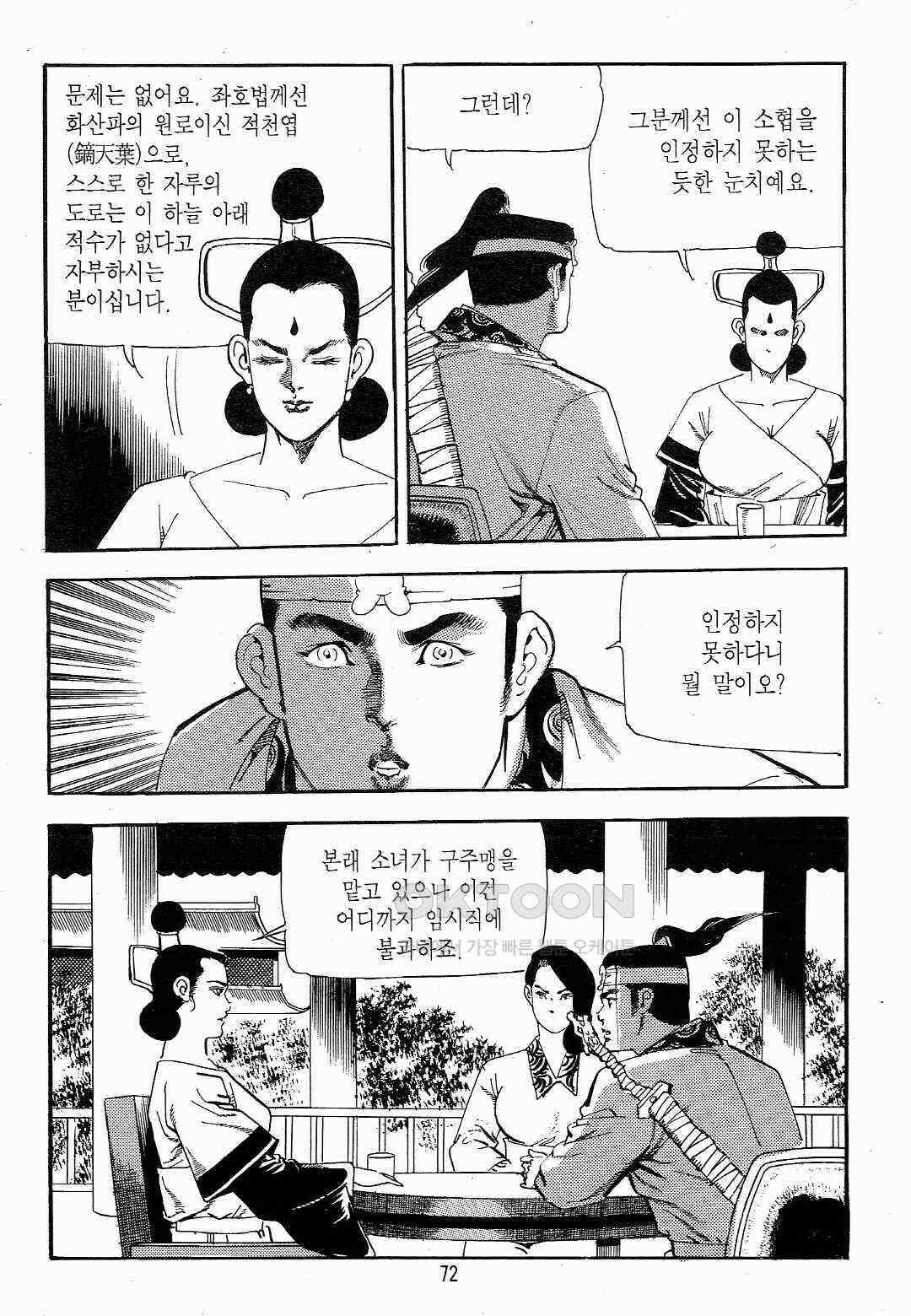야설록 흑야차 컬렉션 야차 28화 9