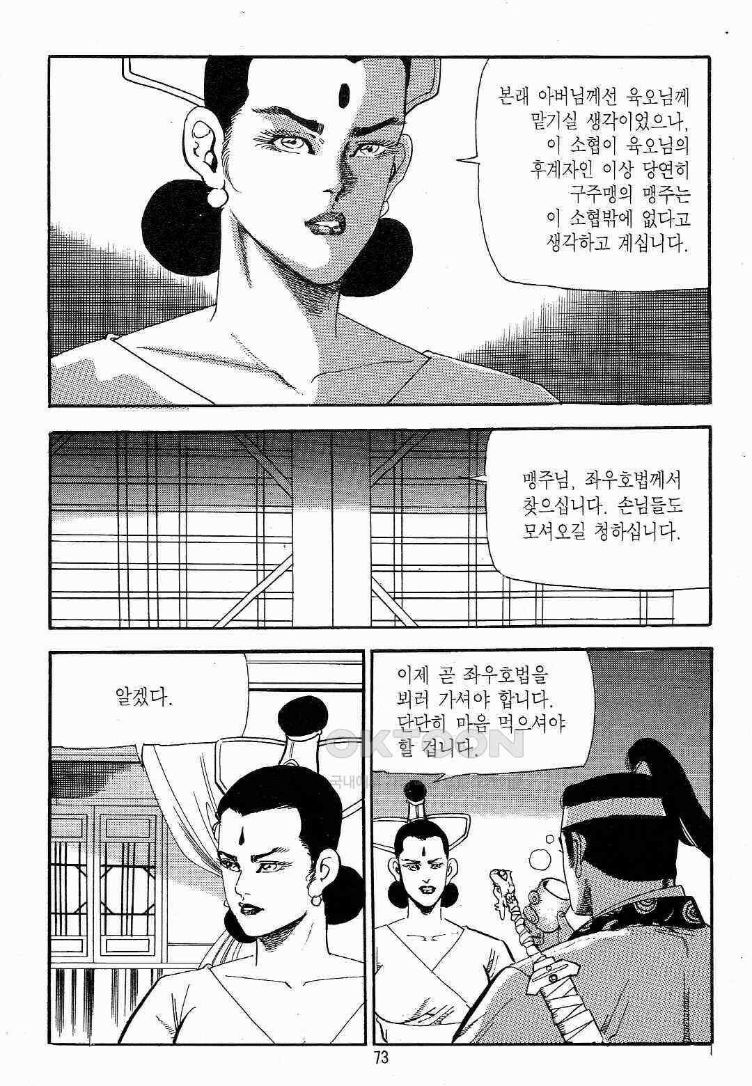 야설록 흑야차 컬렉션 야차 28화 10
