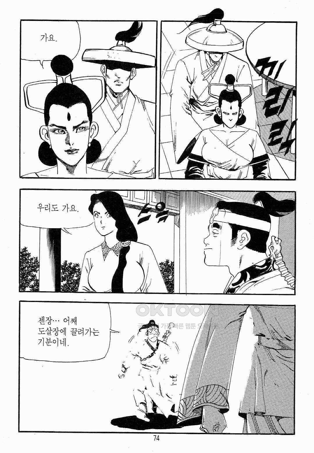 야설록 흑야차 컬렉션 야차 28화 11