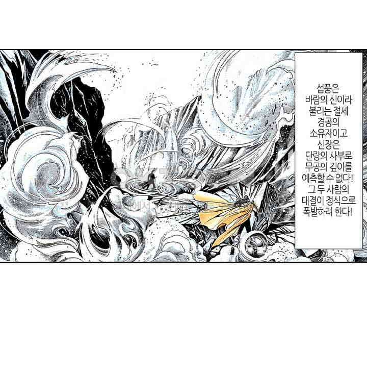 풍운 178화 풍과 신장의 대결 3