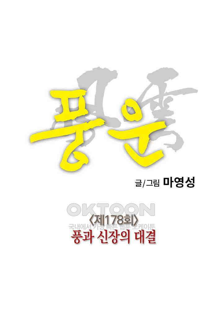 풍운 178화 풍과 신장의 대결 26