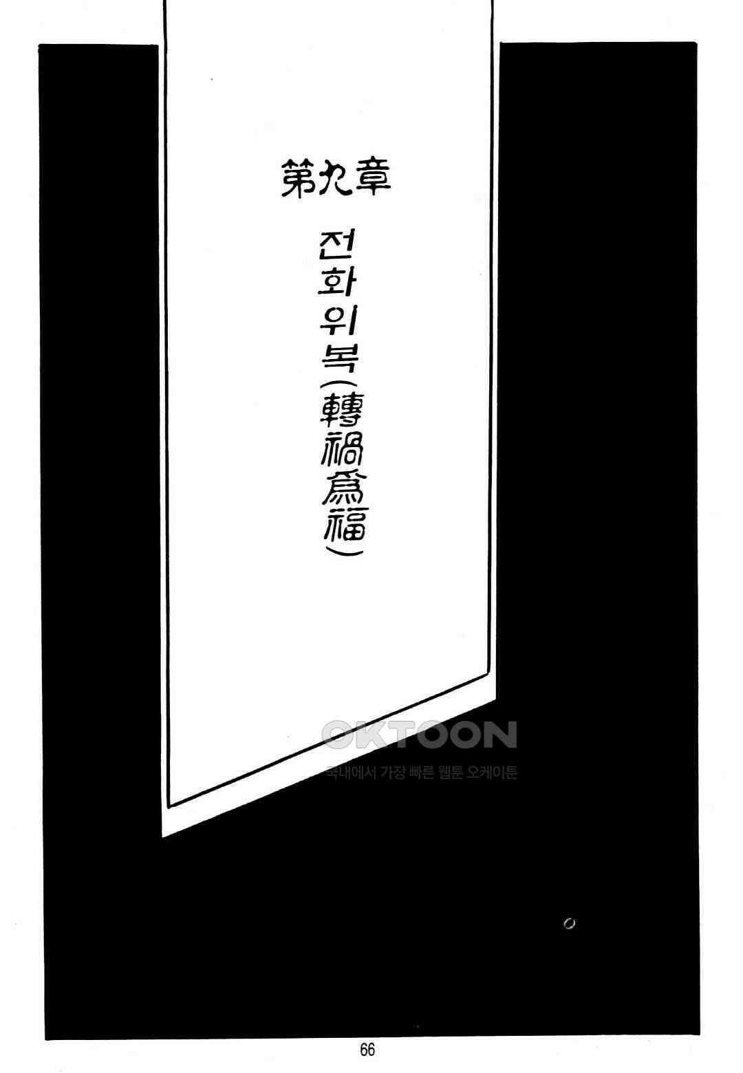 야설록 중원일검 컬렉션 창랑왕 18화 3
