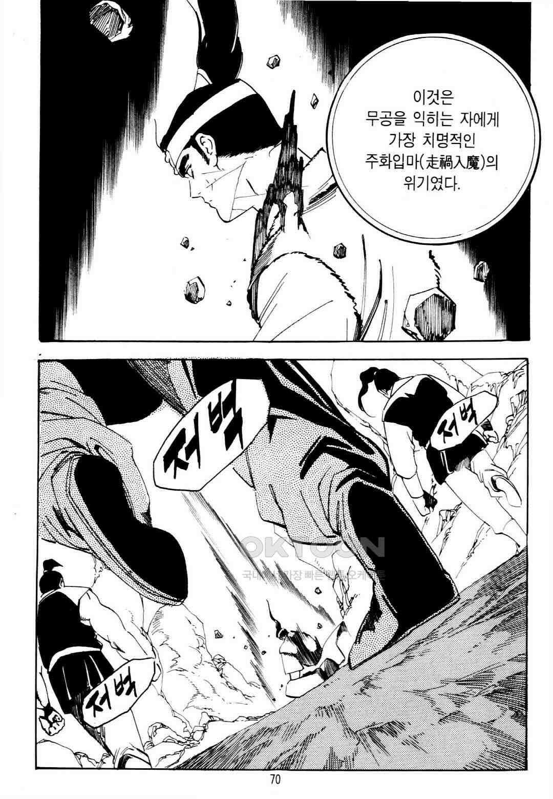 야설록 중원일검 컬렉션 창랑왕 18화 7