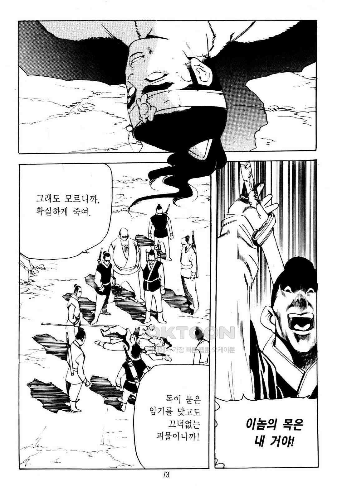 야설록 중원일검 컬렉션 창랑왕 18화 10