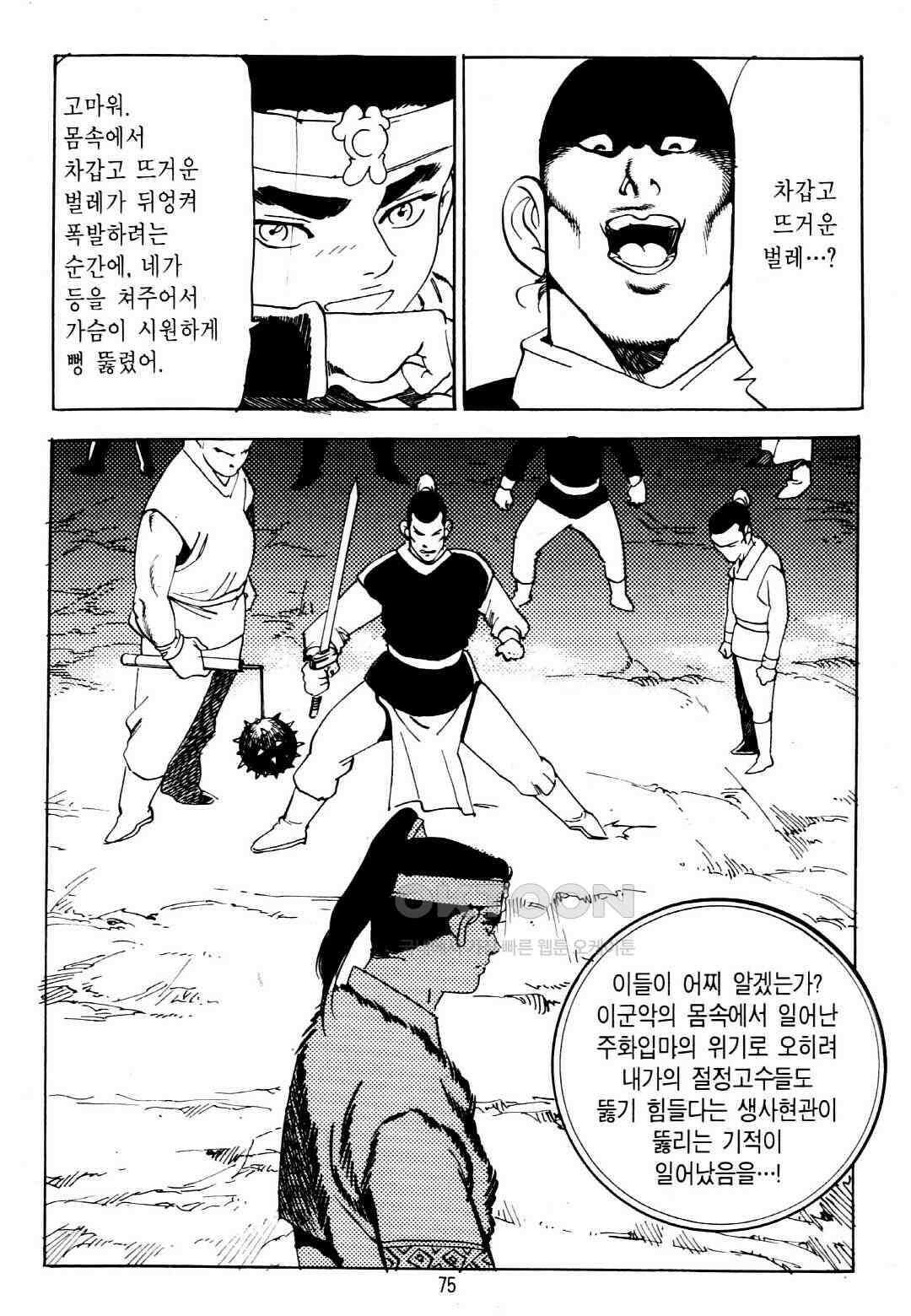 야설록 중원일검 컬렉션 창랑왕 18화 12