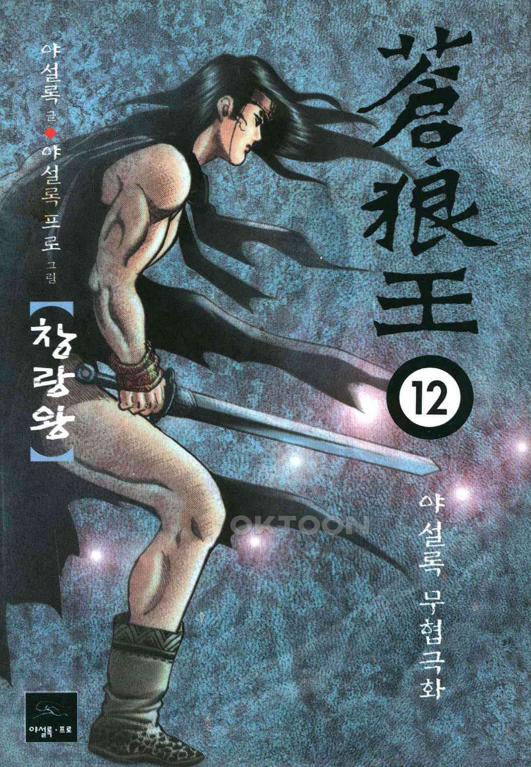 야설록 중원일검 컬렉션 창랑왕 23화 1