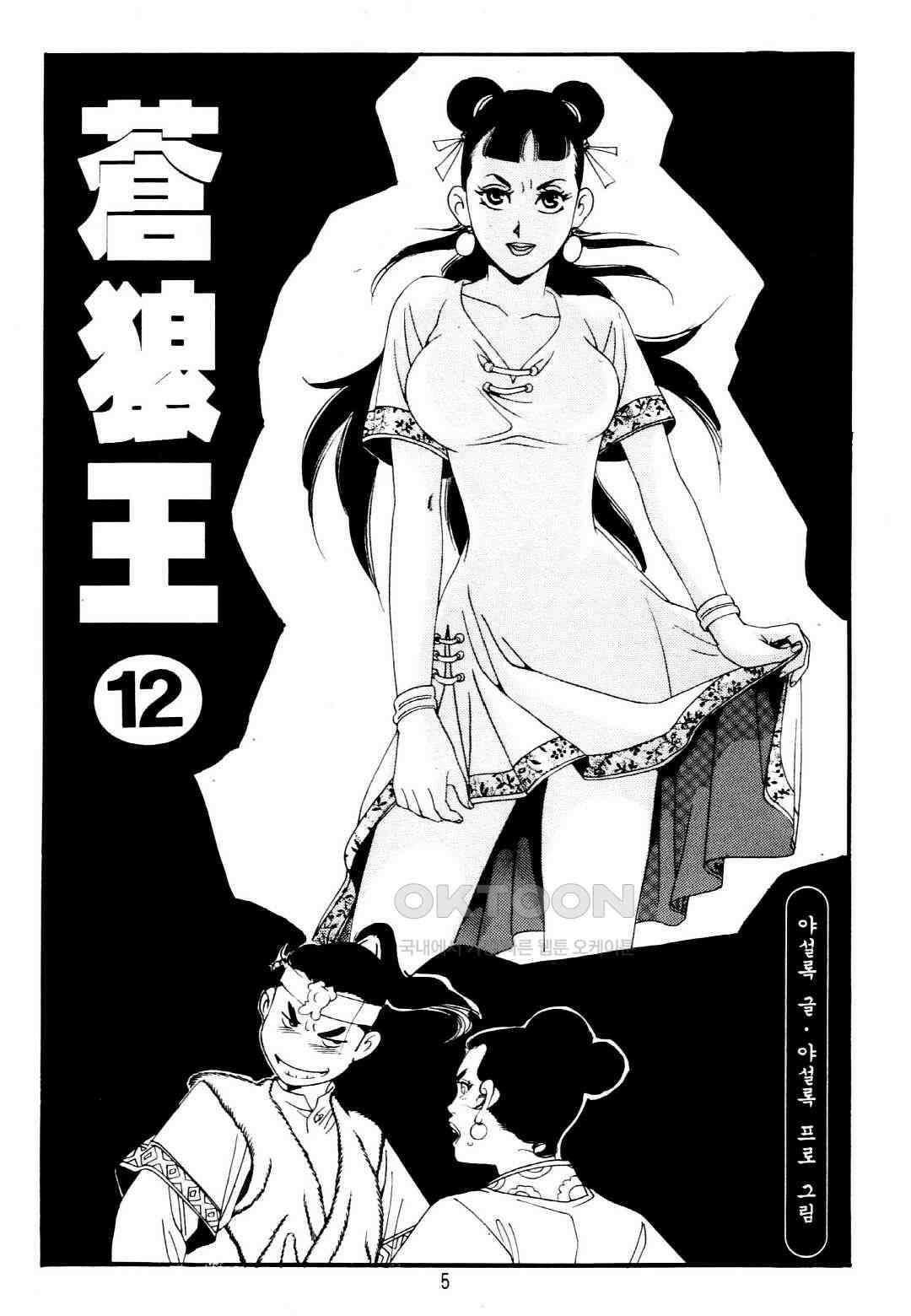 야설록 중원일검 컬렉션 창랑왕 23화 2