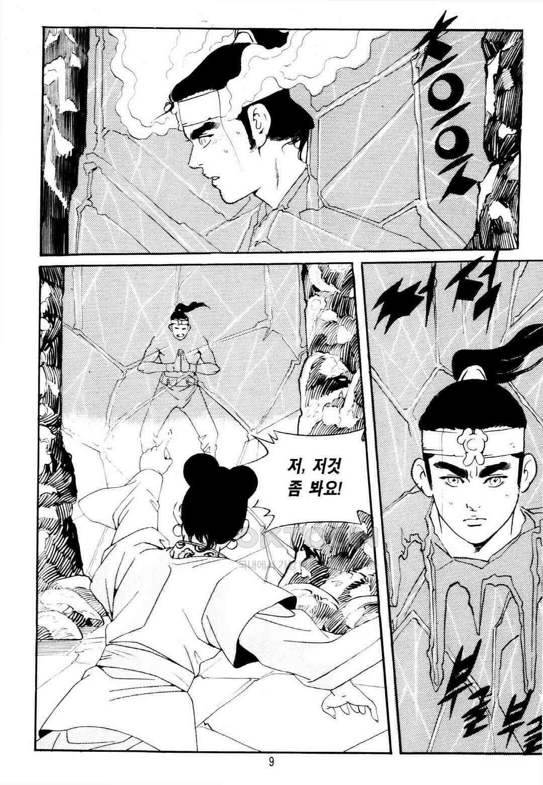 야설록 중원일검 컬렉션 창랑왕 23화 6