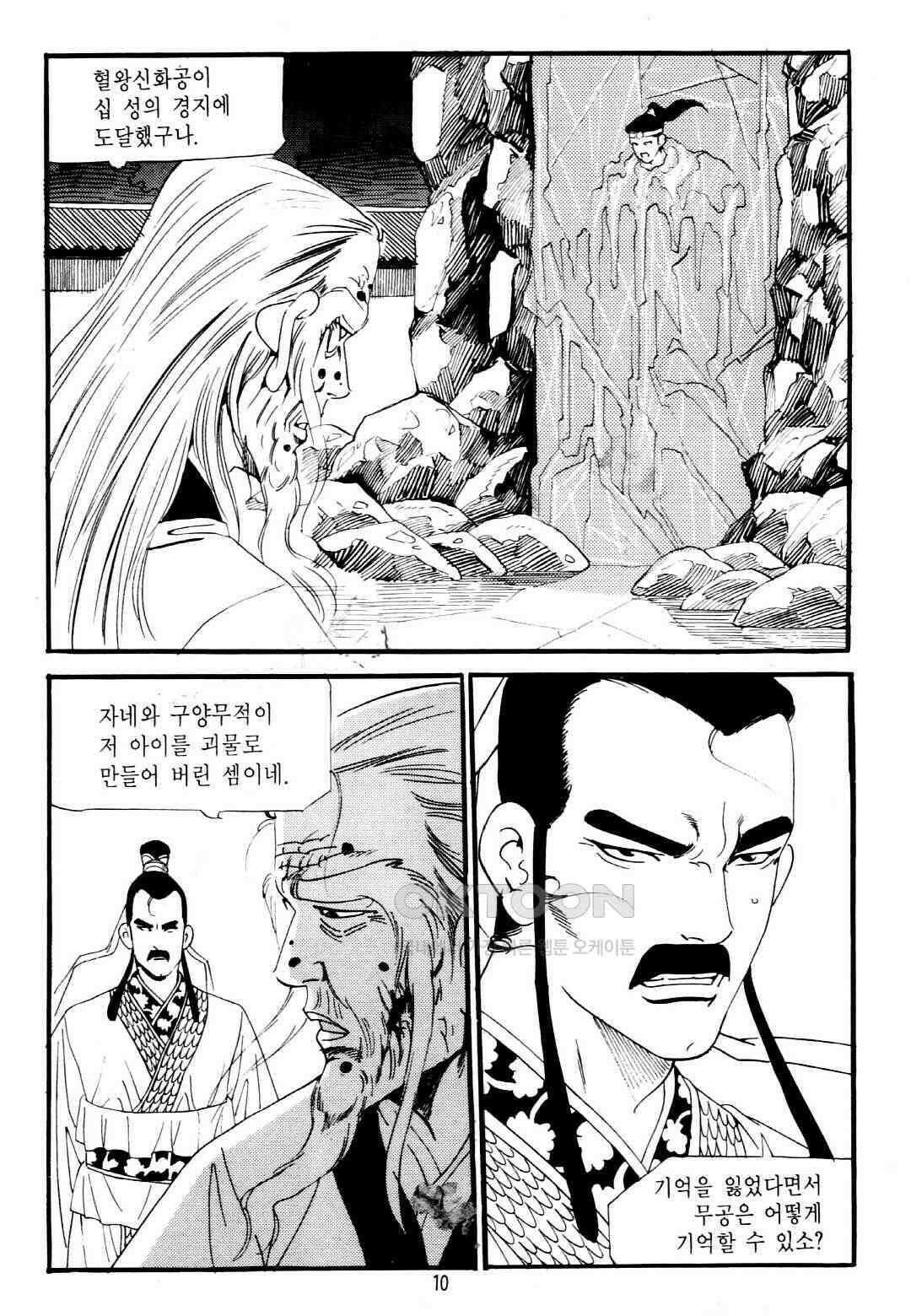 야설록 중원일검 컬렉션 창랑왕 23화 7
