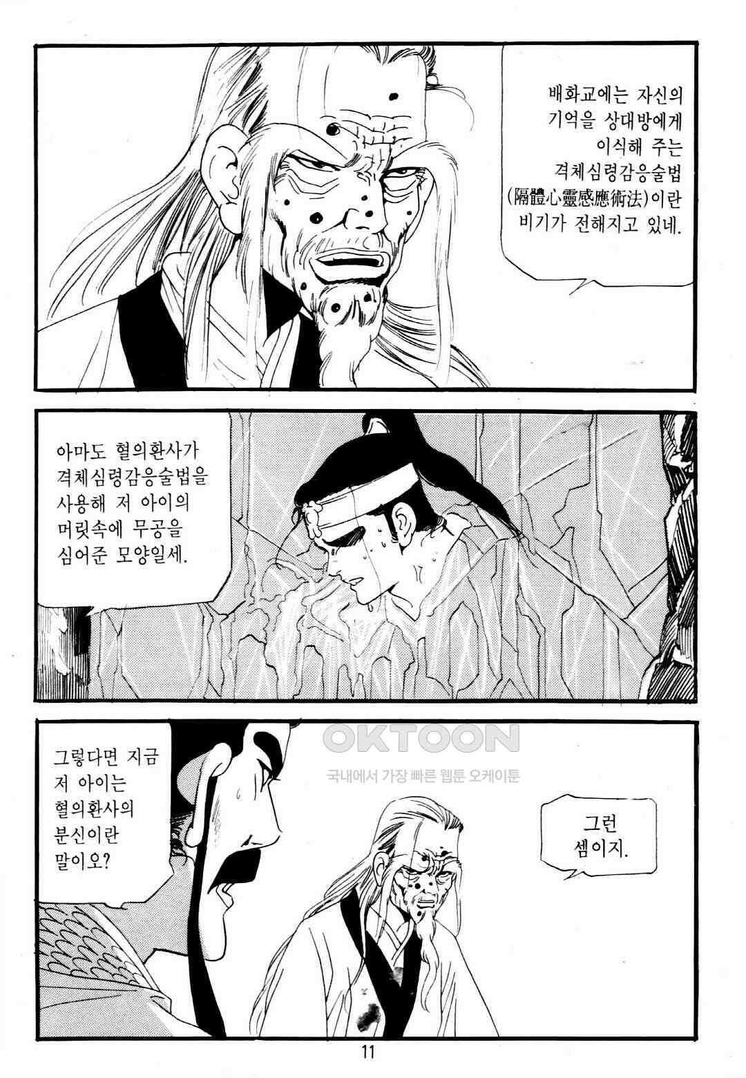 야설록 중원일검 컬렉션 창랑왕 23화 8