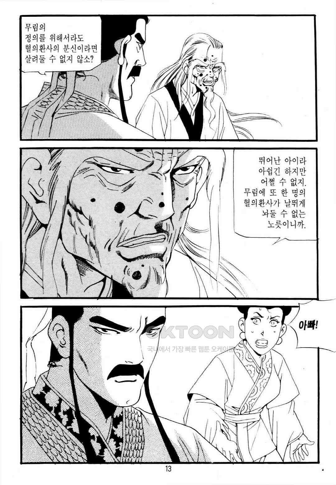 야설록 중원일검 컬렉션 창랑왕 23화 10