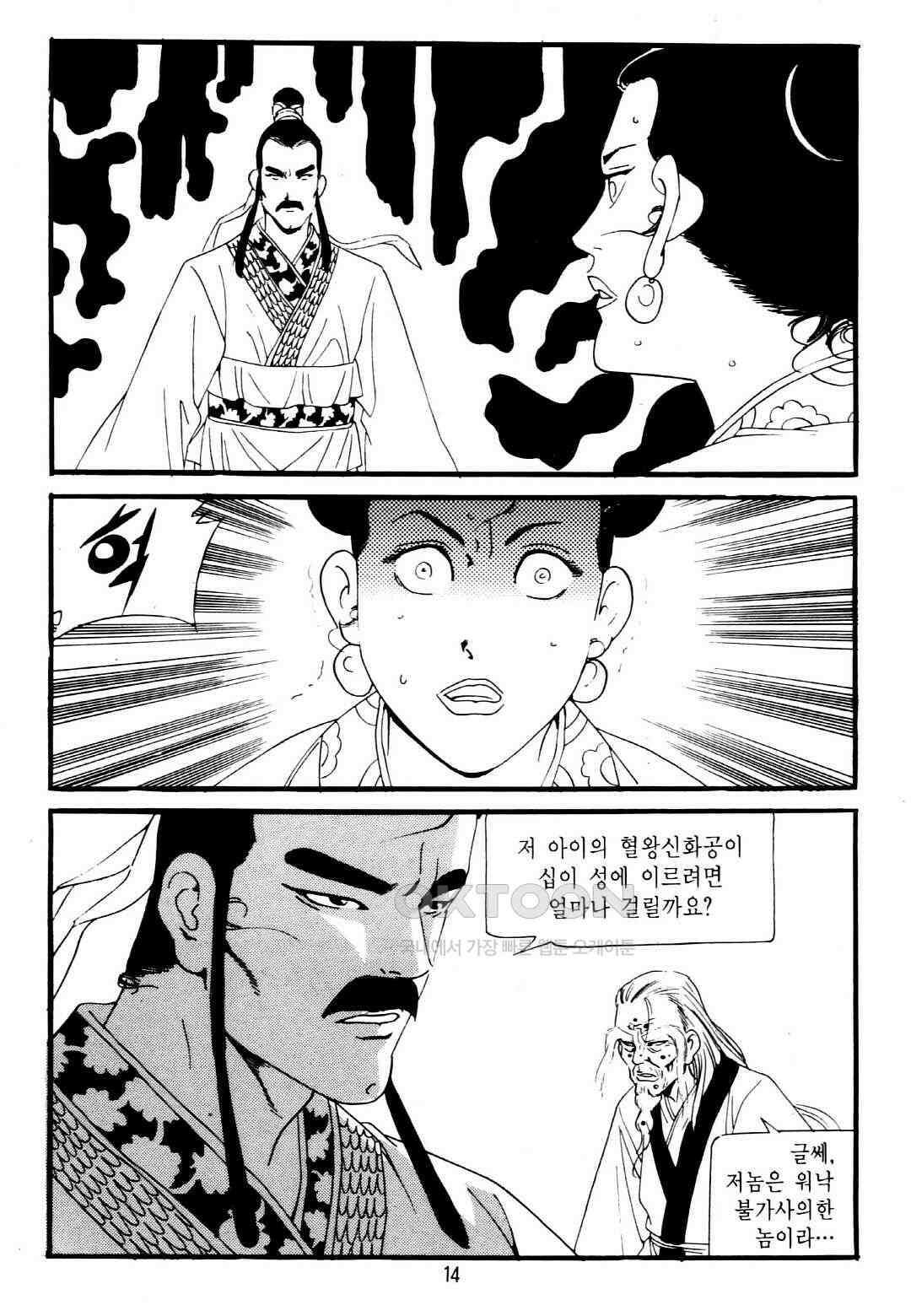 야설록 중원일검 컬렉션 창랑왕 23화 11