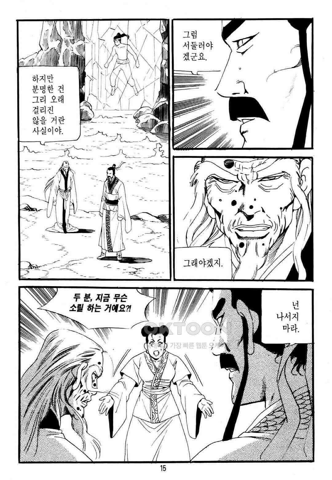 야설록 중원일검 컬렉션 창랑왕 23화 12