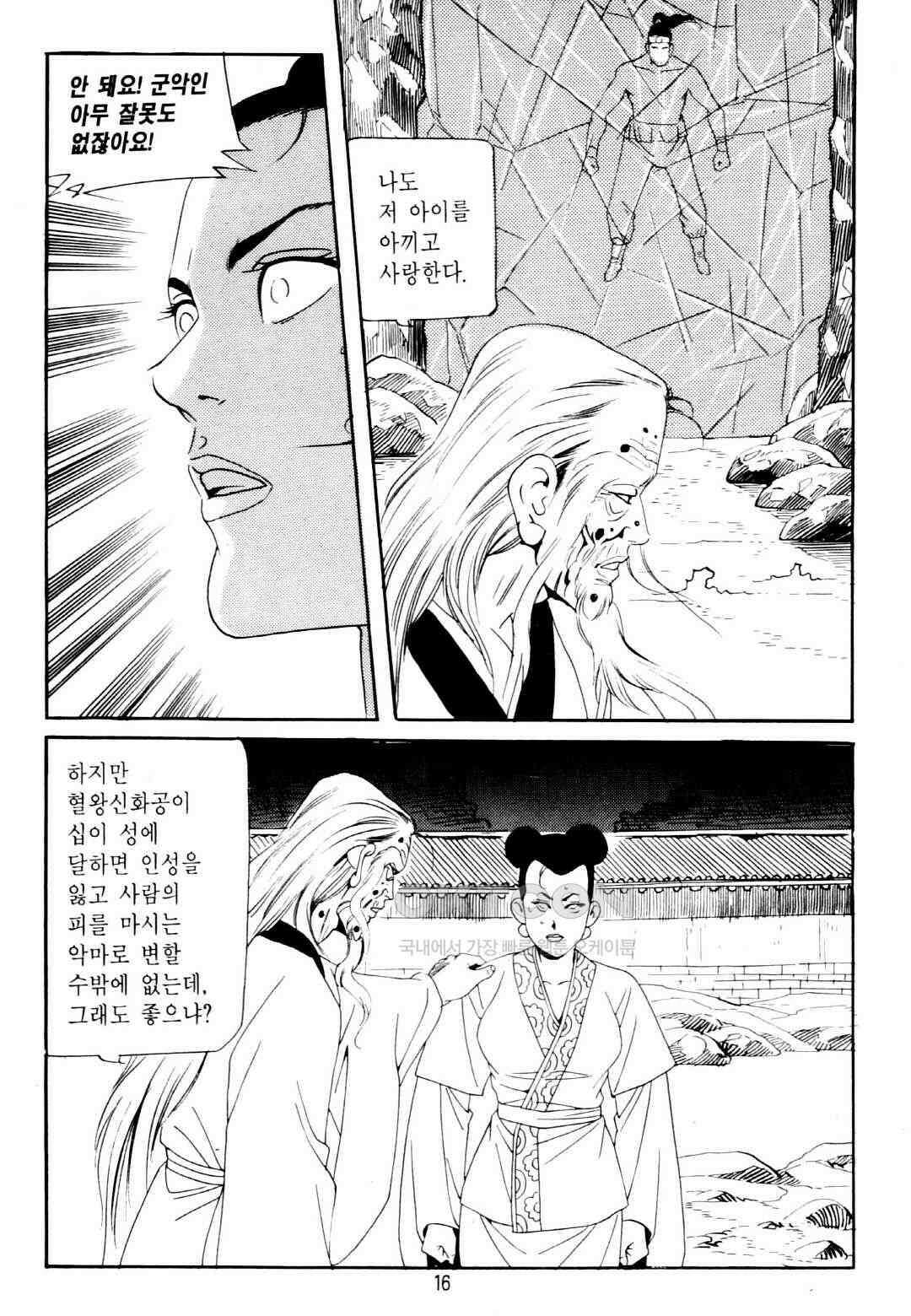 야설록 중원일검 컬렉션 창랑왕 23화 13