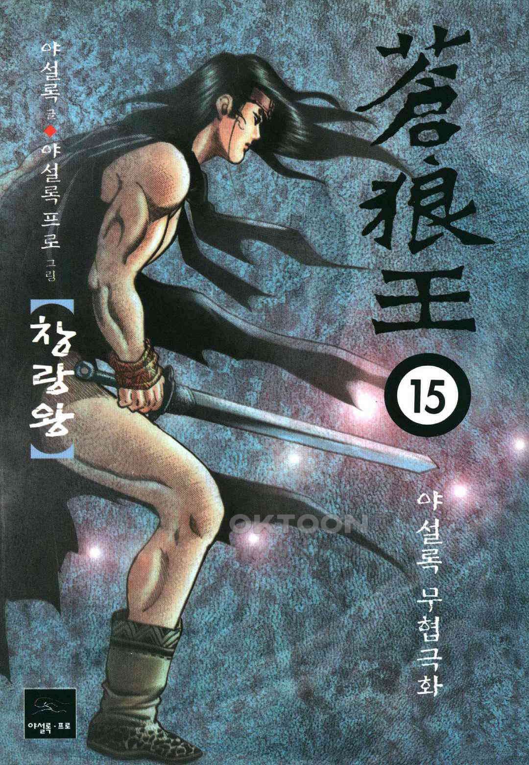 야설록 중원일검 컬렉션 창랑왕 29화 1