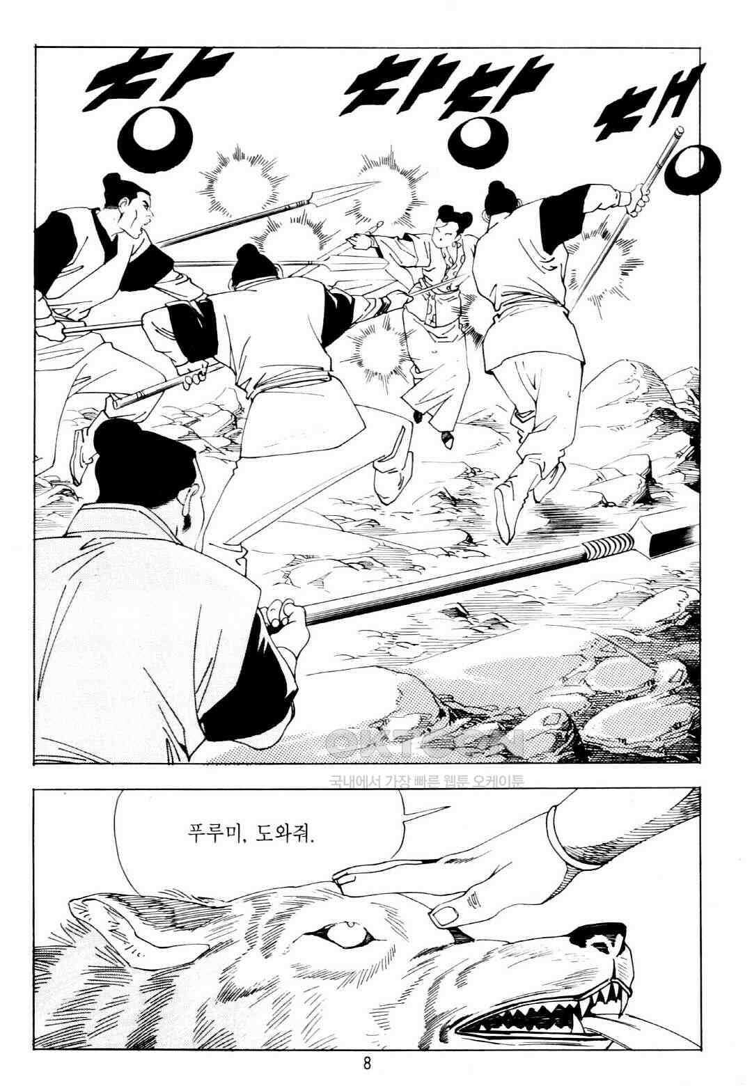 야설록 중원일검 컬렉션 창랑왕 29화 5