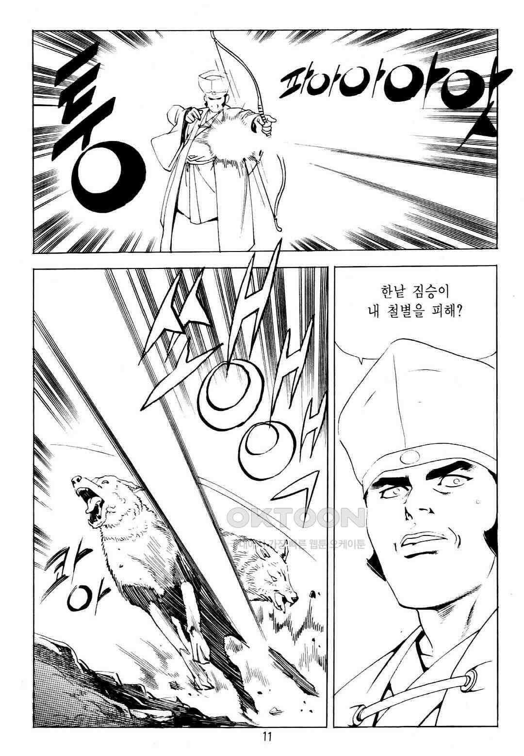야설록 중원일검 컬렉션 창랑왕 29화 8