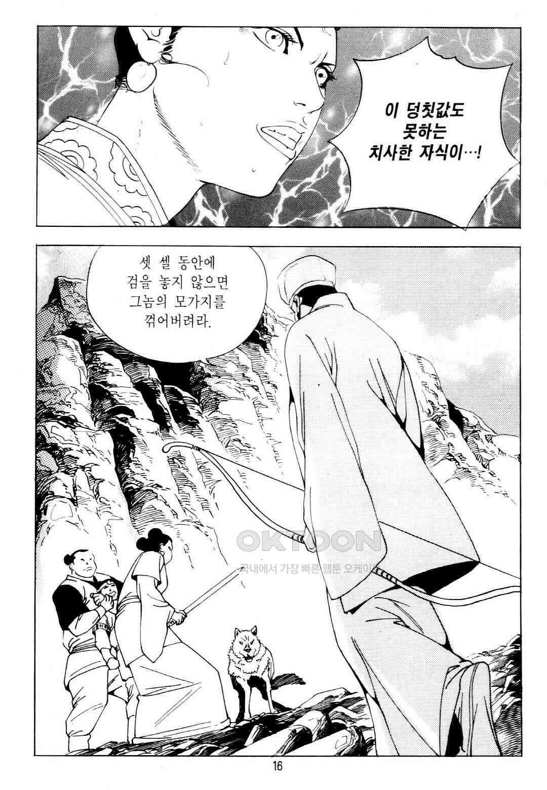 야설록 중원일검 컬렉션 창랑왕 29화 13