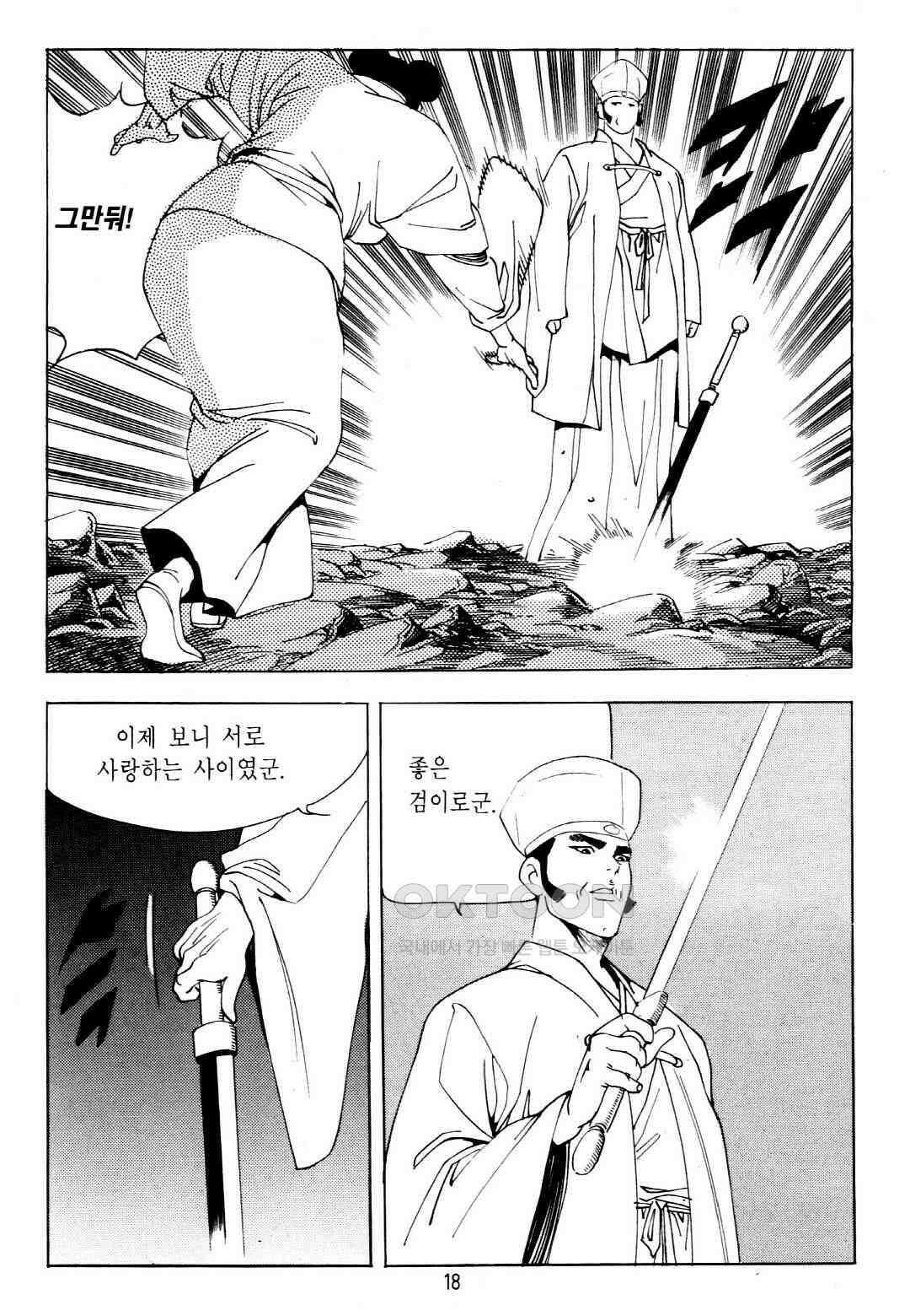 야설록 중원일검 컬렉션 창랑왕 29화 15
