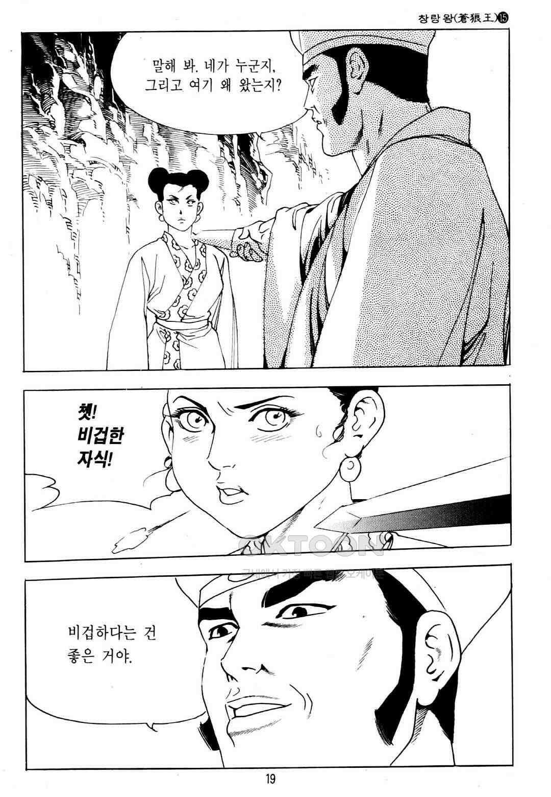 야설록 중원일검 컬렉션 창랑왕 29화 16