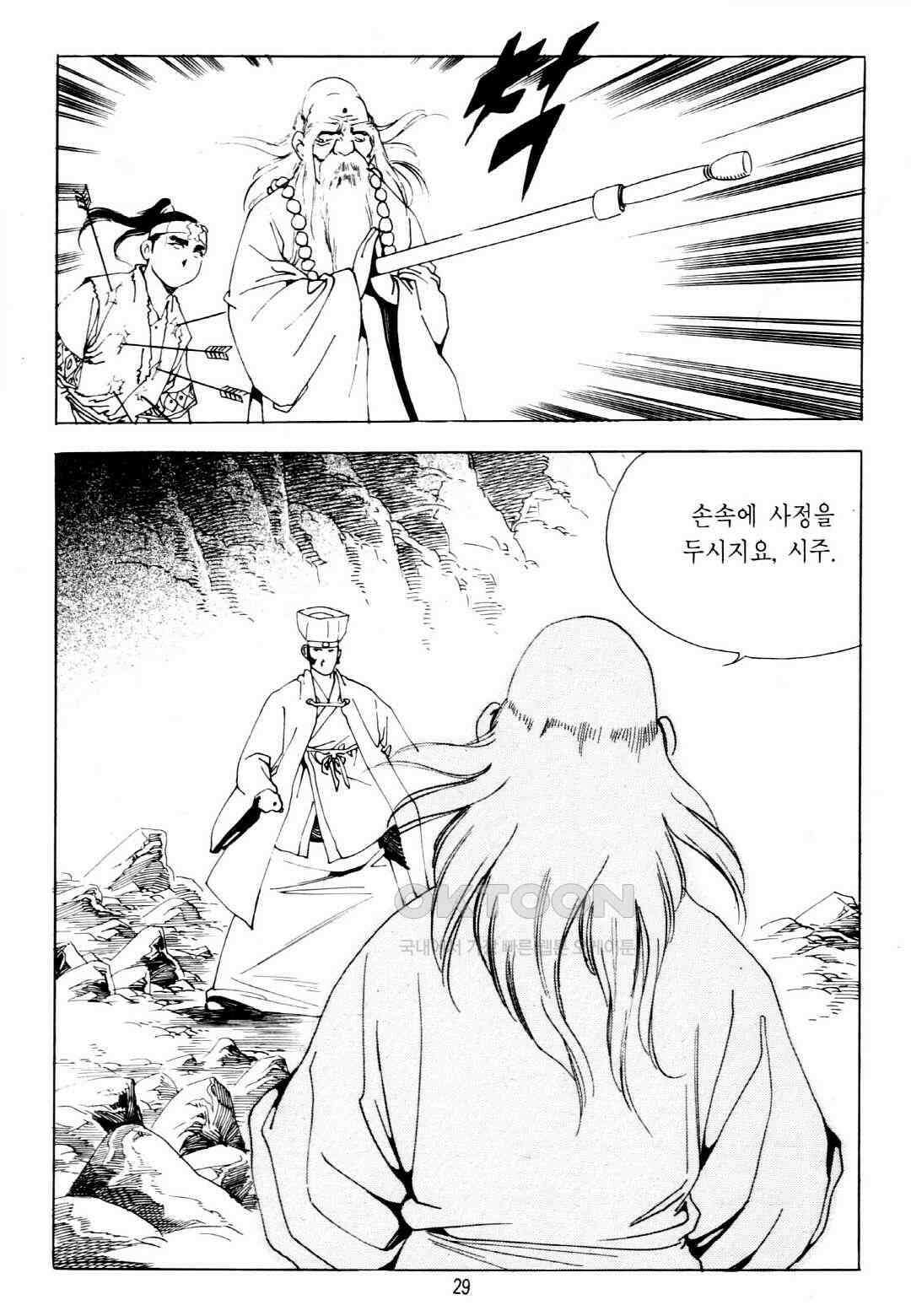 야설록 중원일검 컬렉션 창랑왕 29화 26