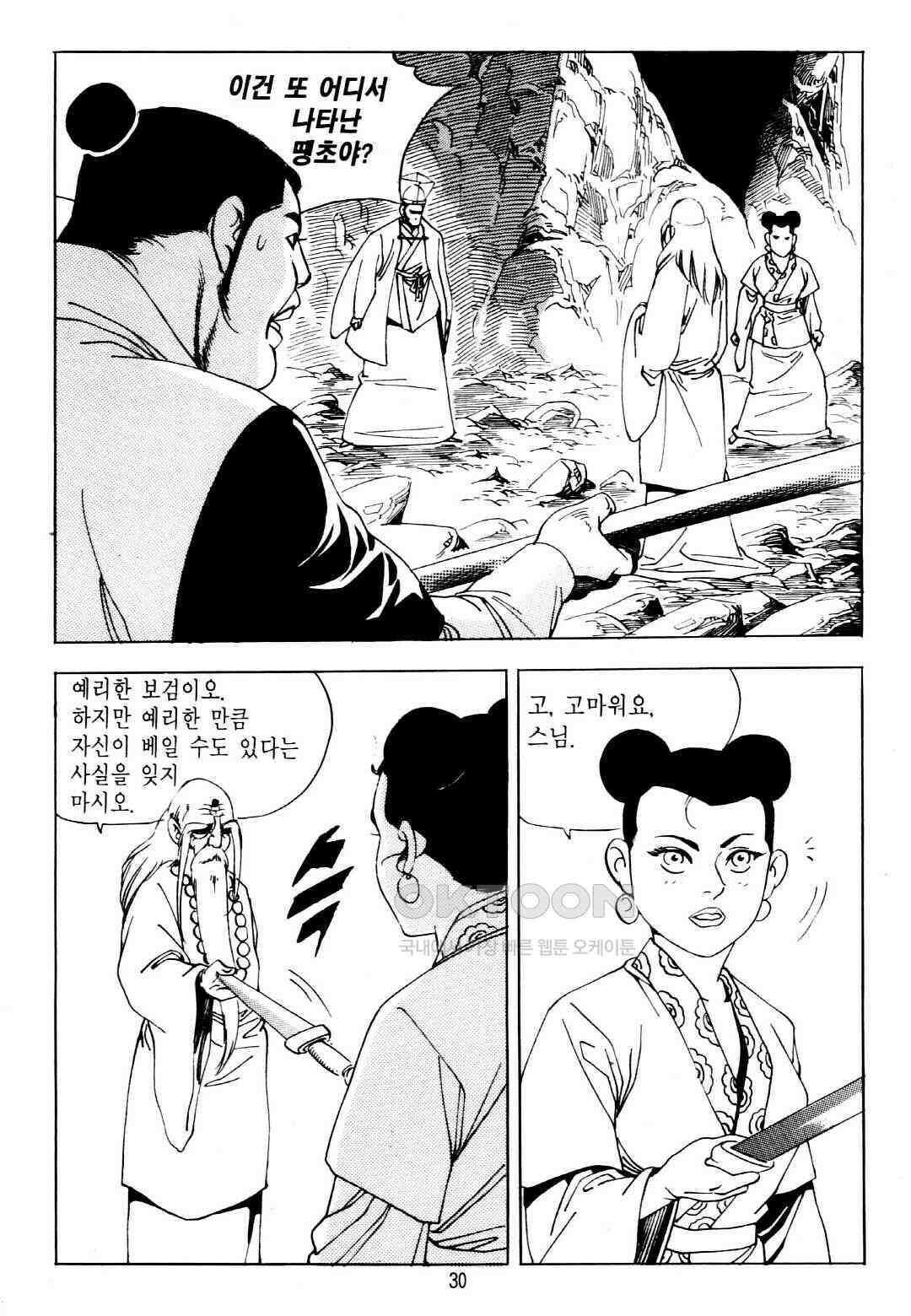 야설록 중원일검 컬렉션 창랑왕 29화 27