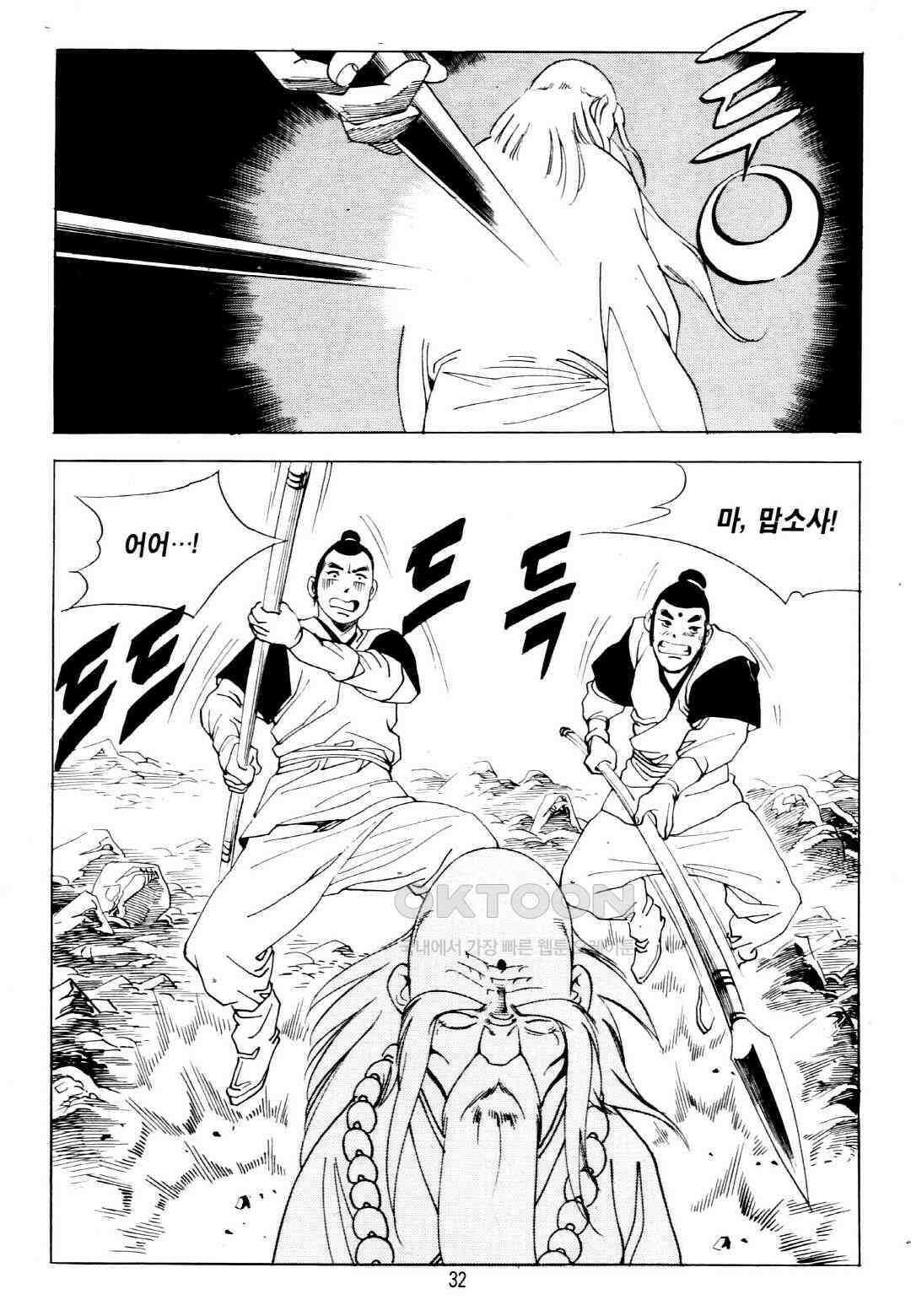 야설록 중원일검 컬렉션 창랑왕 29화 29