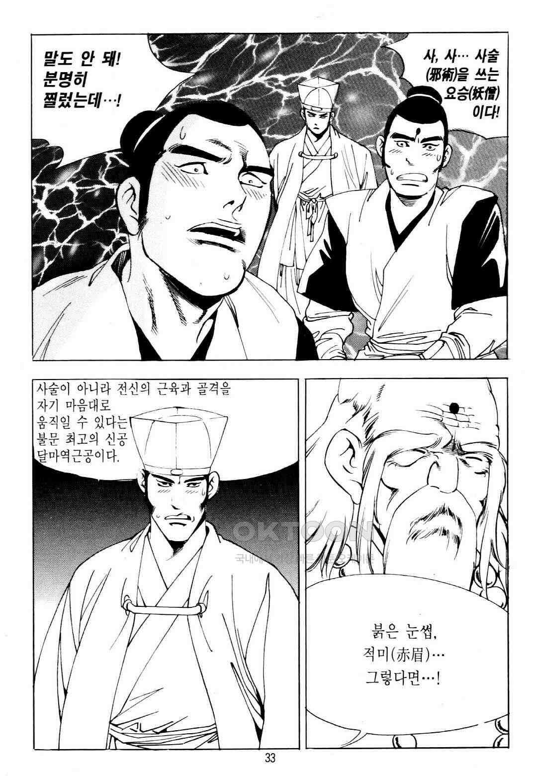 야설록 중원일검 컬렉션 창랑왕 29화 30