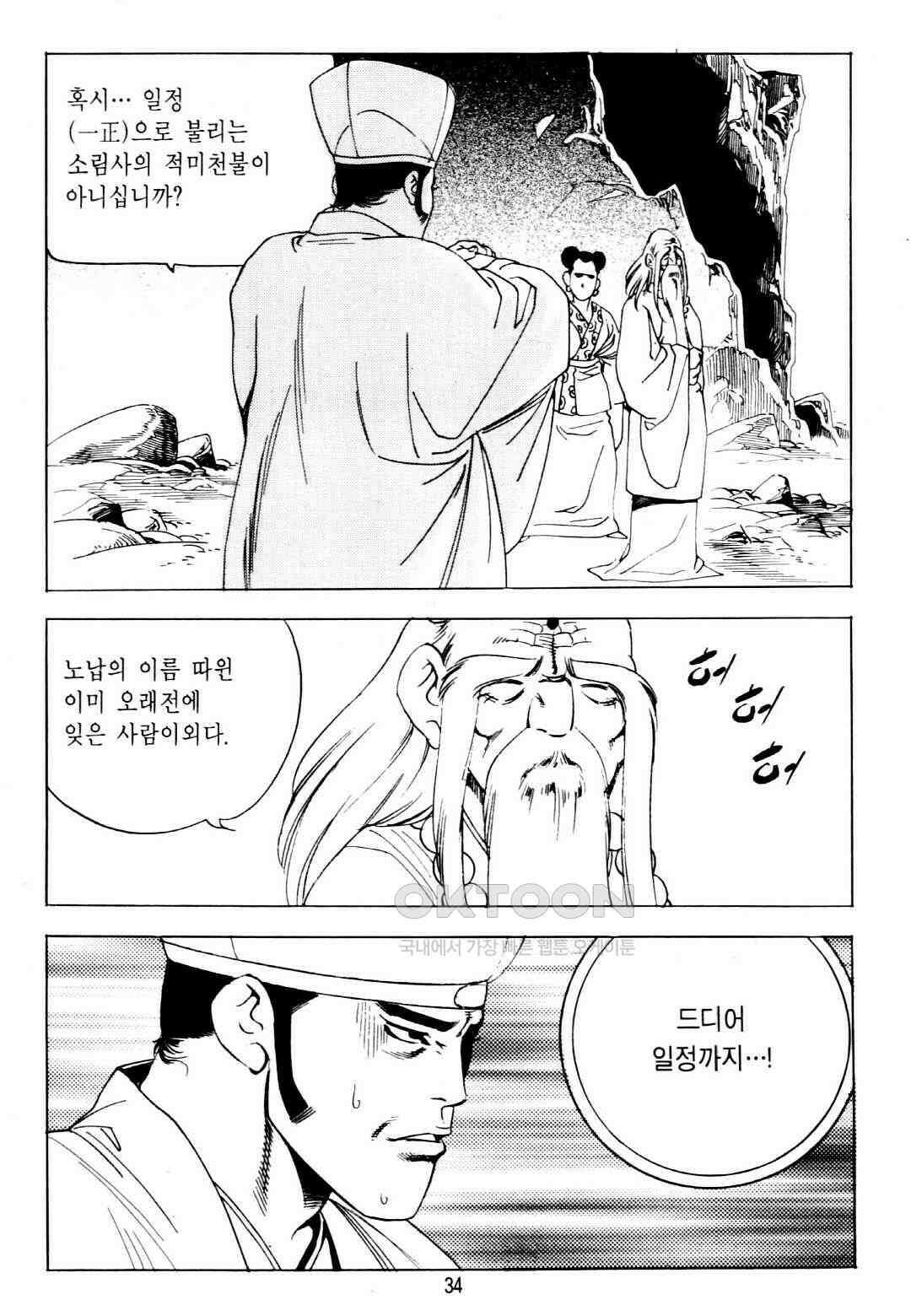 야설록 중원일검 컬렉션 창랑왕 29화 31
