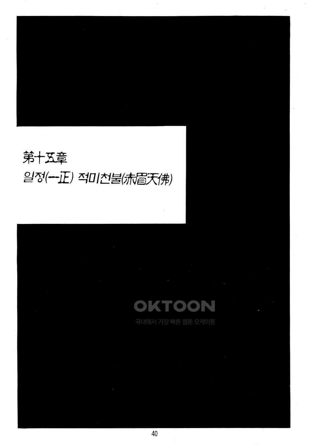 야설록 중원일검 컬렉션 창랑왕 29화 37