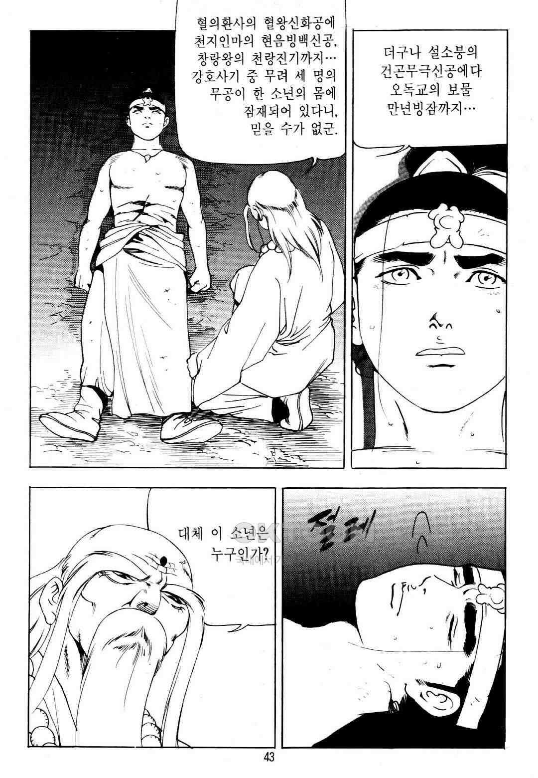 야설록 중원일검 컬렉션 창랑왕 29화 40