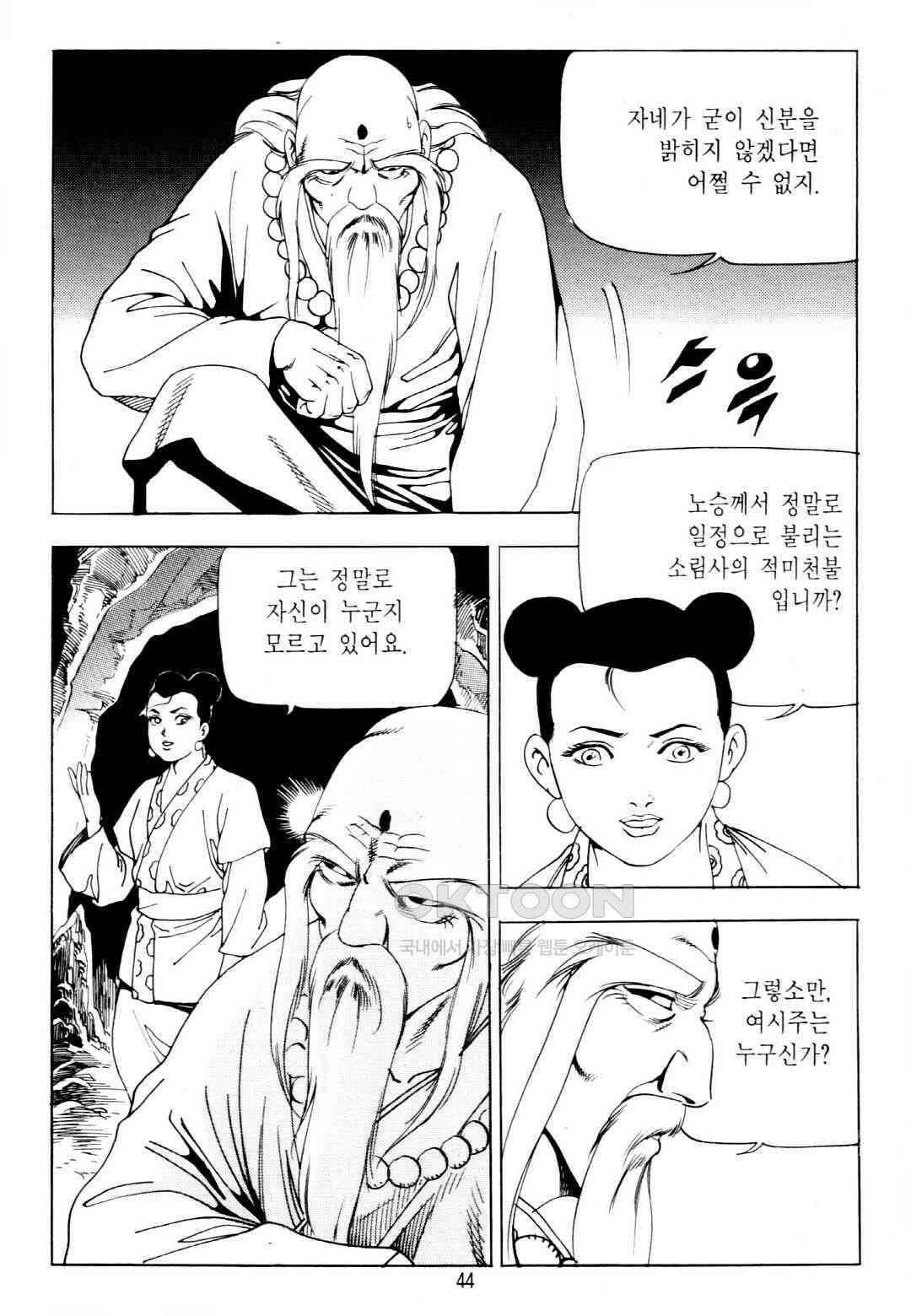 야설록 중원일검 컬렉션 창랑왕 29화 41