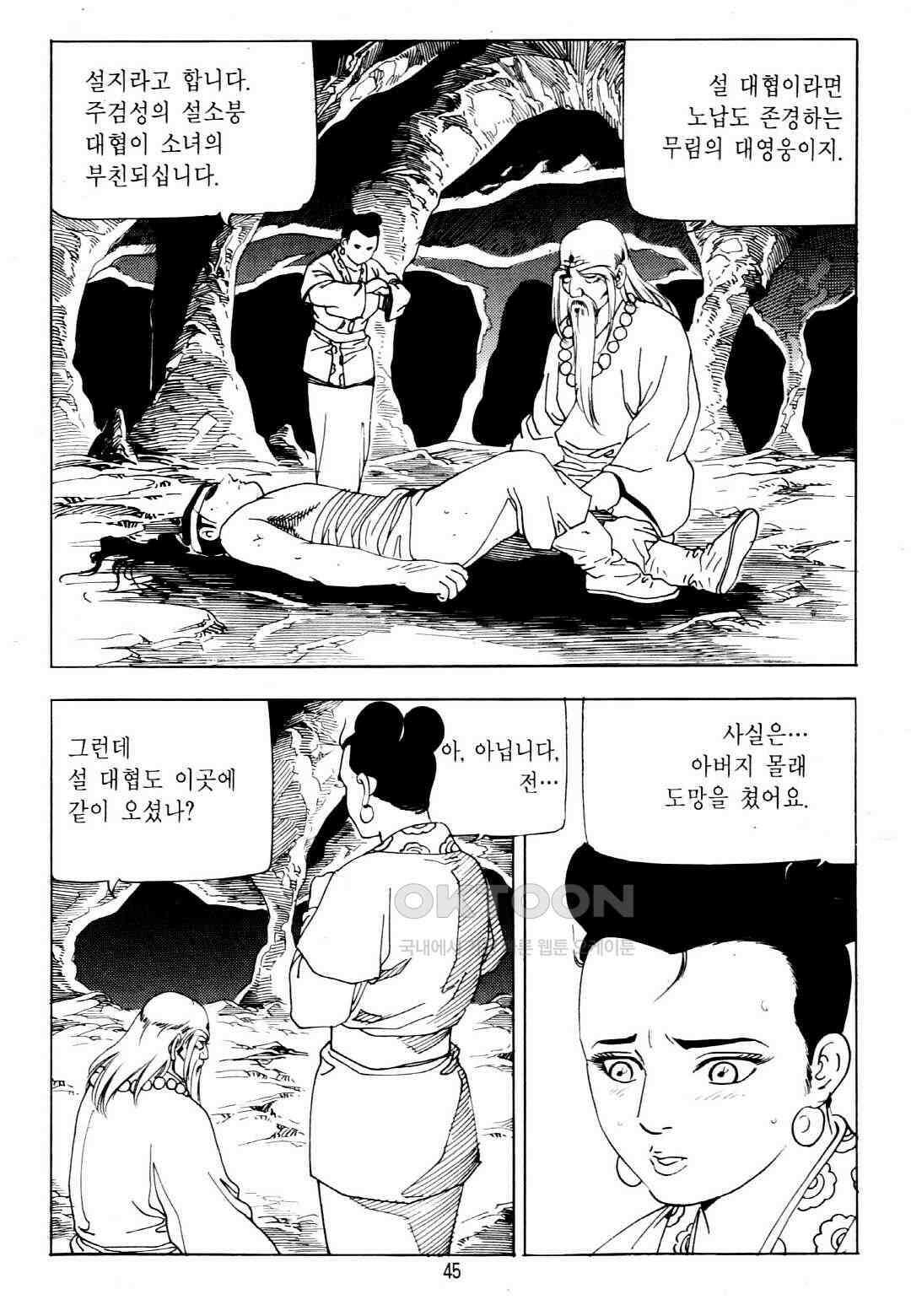 야설록 중원일검 컬렉션 창랑왕 29화 42