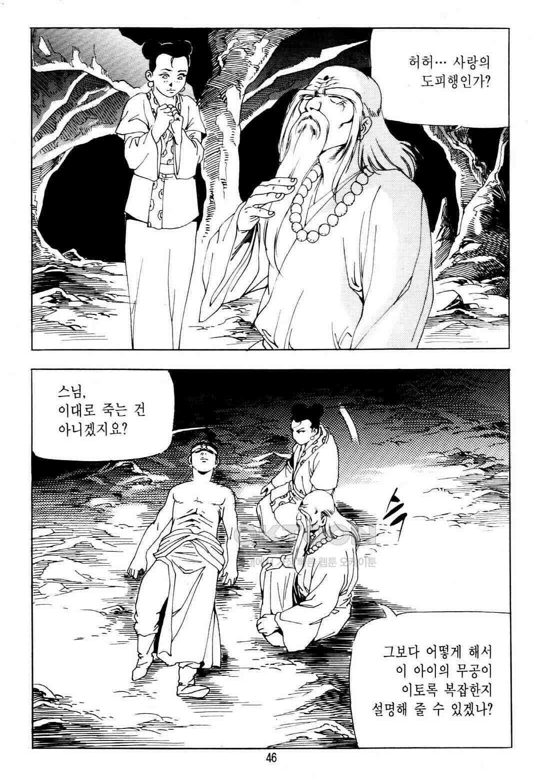 야설록 중원일검 컬렉션 창랑왕 29화 43