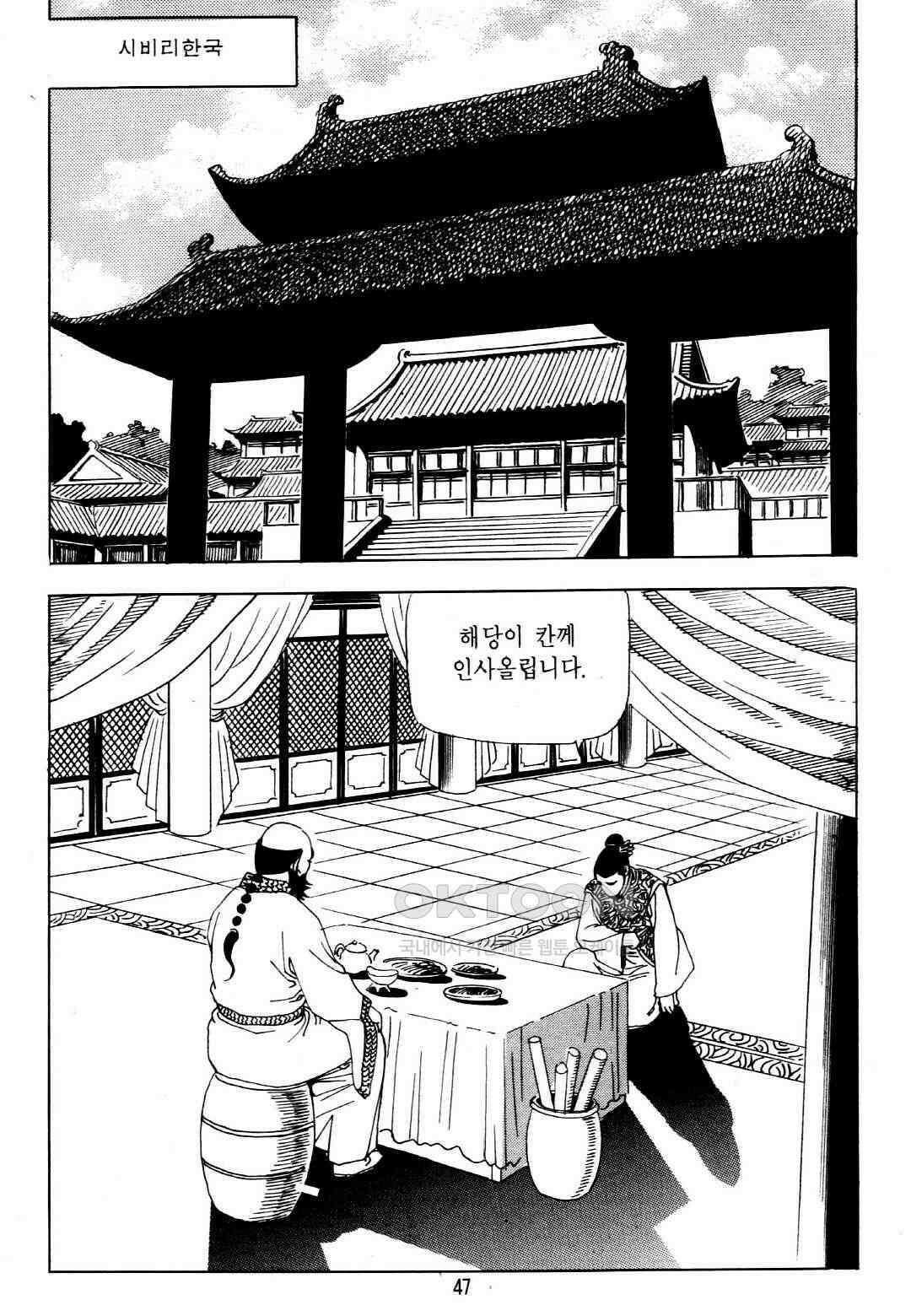 야설록 중원일검 컬렉션 창랑왕 29화 44