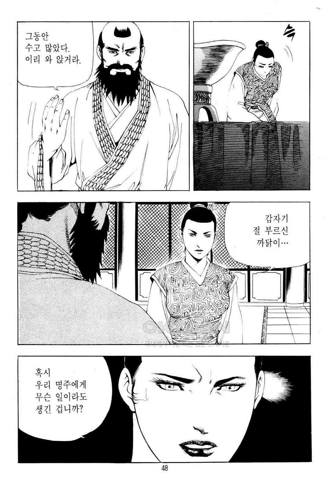 야설록 중원일검 컬렉션 창랑왕 29화 45