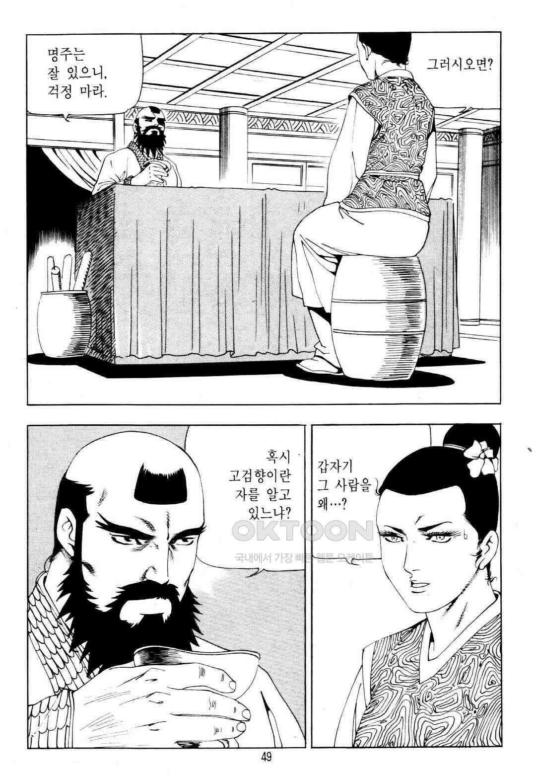 야설록 중원일검 컬렉션 창랑왕 29화 46