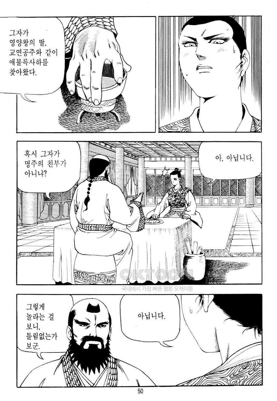야설록 중원일검 컬렉션 창랑왕 29화 47
