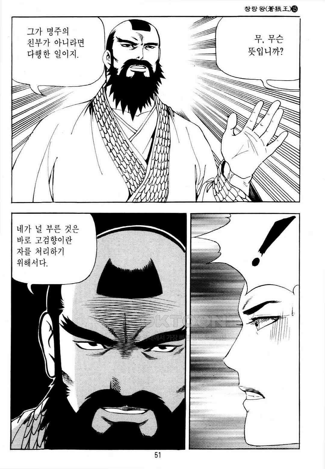 야설록 중원일검 컬렉션 창랑왕 29화 48
