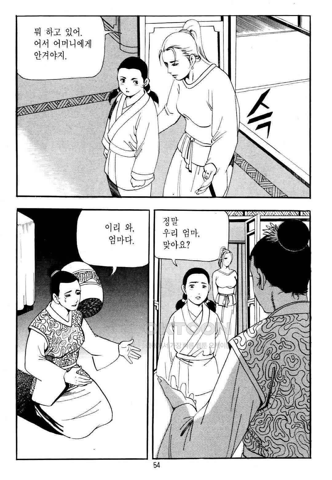 야설록 중원일검 컬렉션 창랑왕 29화 51