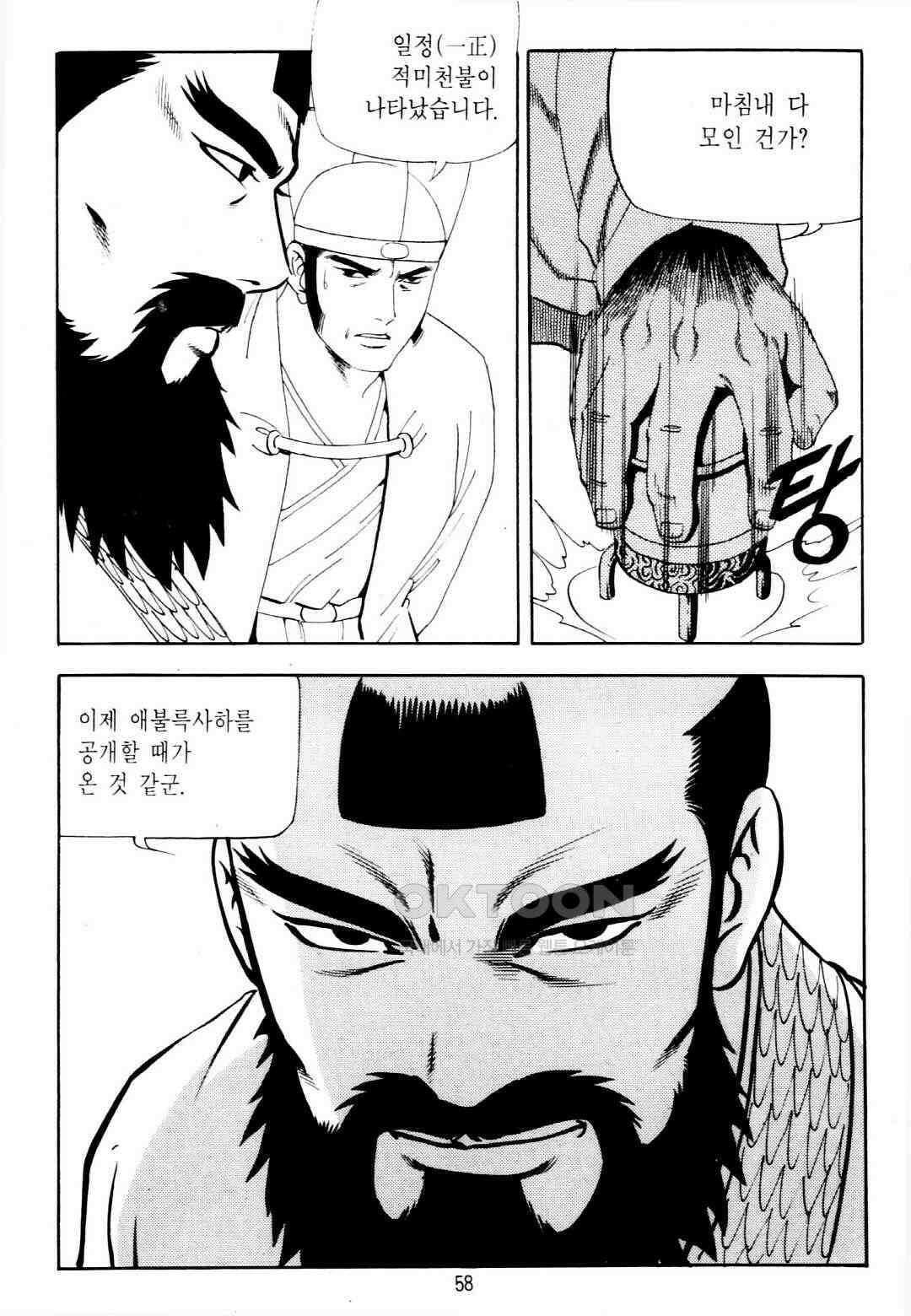 야설록 중원일검 컬렉션 창랑왕 29화 55