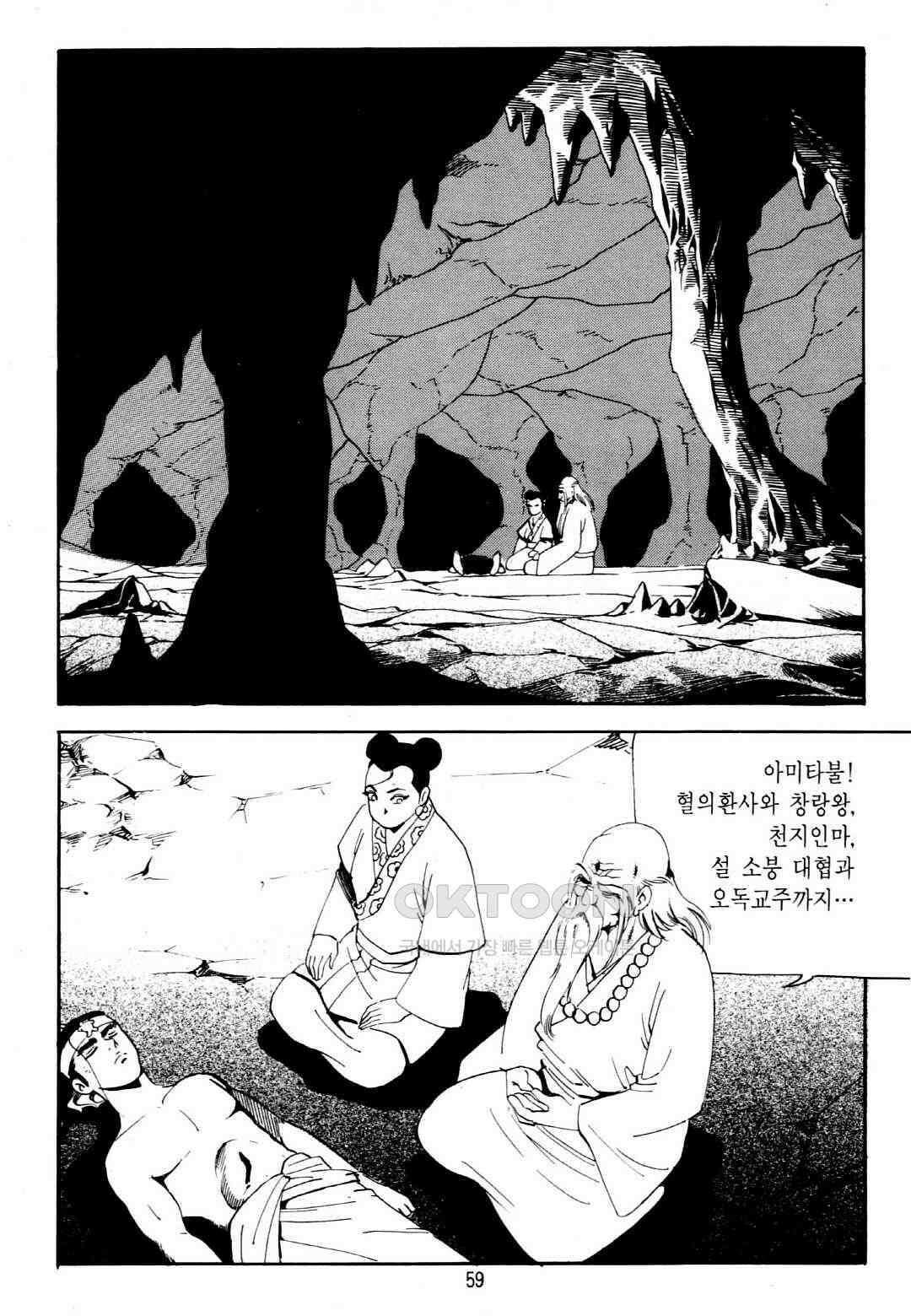 야설록 중원일검 컬렉션 창랑왕 29화 56
